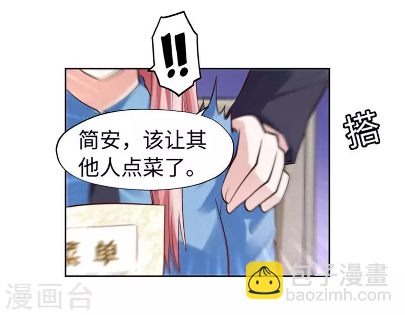 《陆少的暖婚新妻》第35话 第31页
