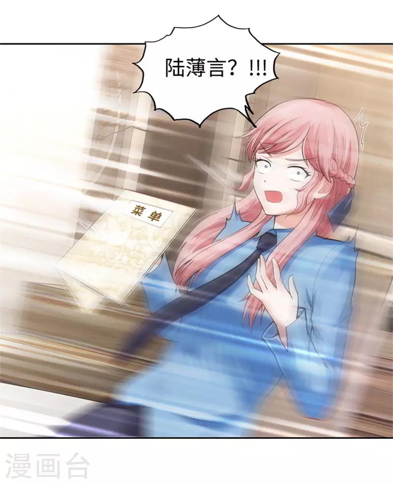 《陆少的暖婚新妻》第35话 第32页