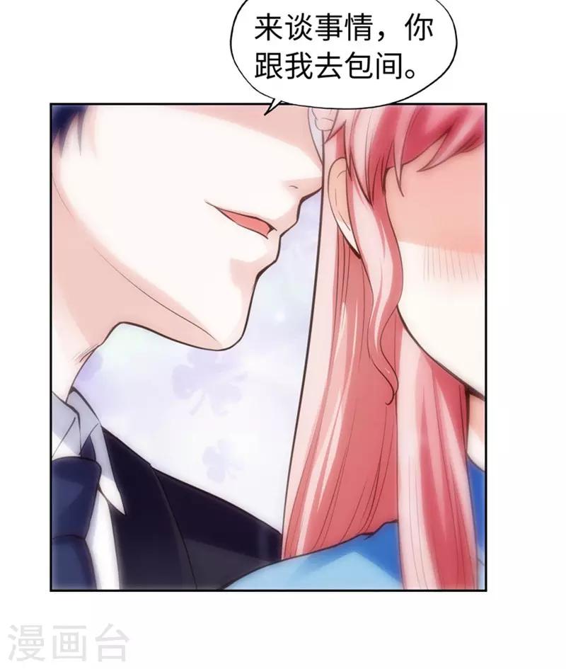 《陆少的暖婚新妻》第35话 第35页