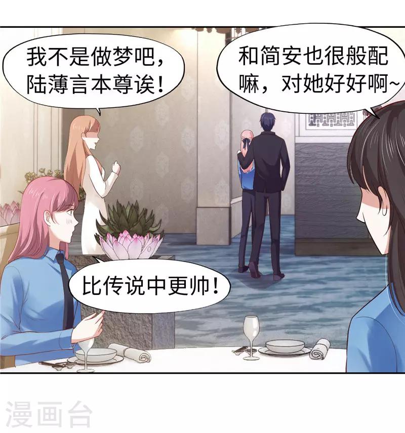 《陆少的暖婚新妻》第35话 第39页