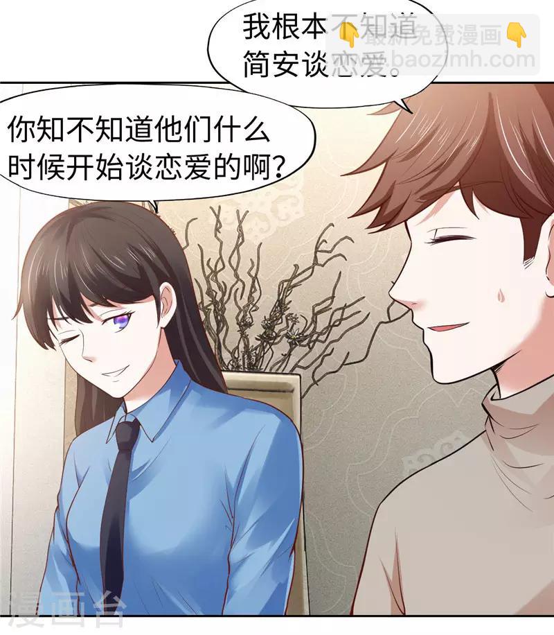 《陆少的暖婚新妻》第35话 第41页