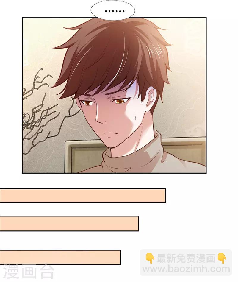 《陆少的暖婚新妻》第35话 第42页