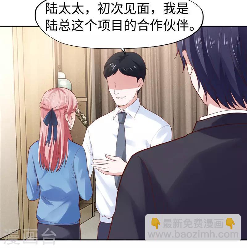 《陆少的暖婚新妻》第35话 第45页