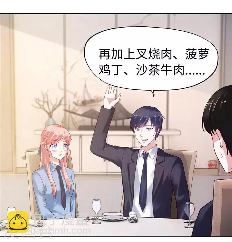 《陆少的暖婚新妻》第35话 第48页