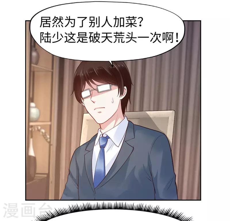 《陆少的暖婚新妻》第35话 第49页