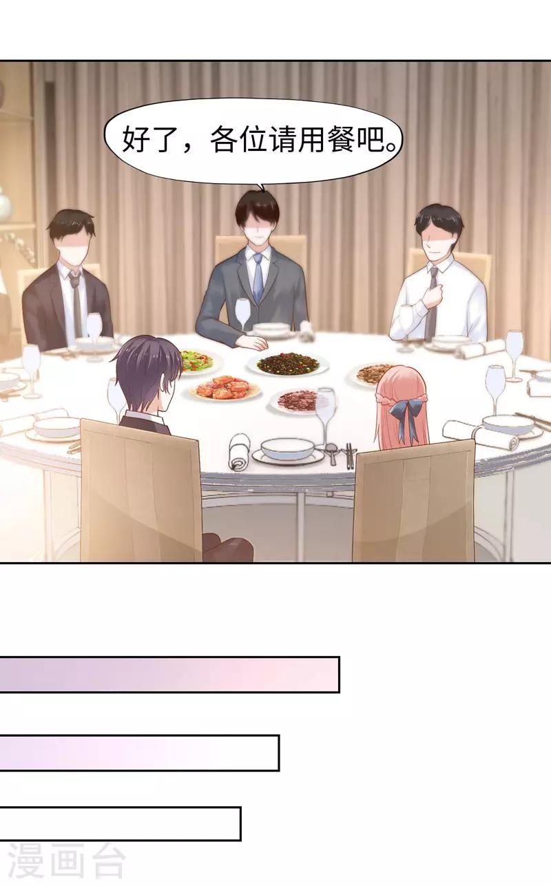 《陆少的暖婚新妻》第35话 第4页
