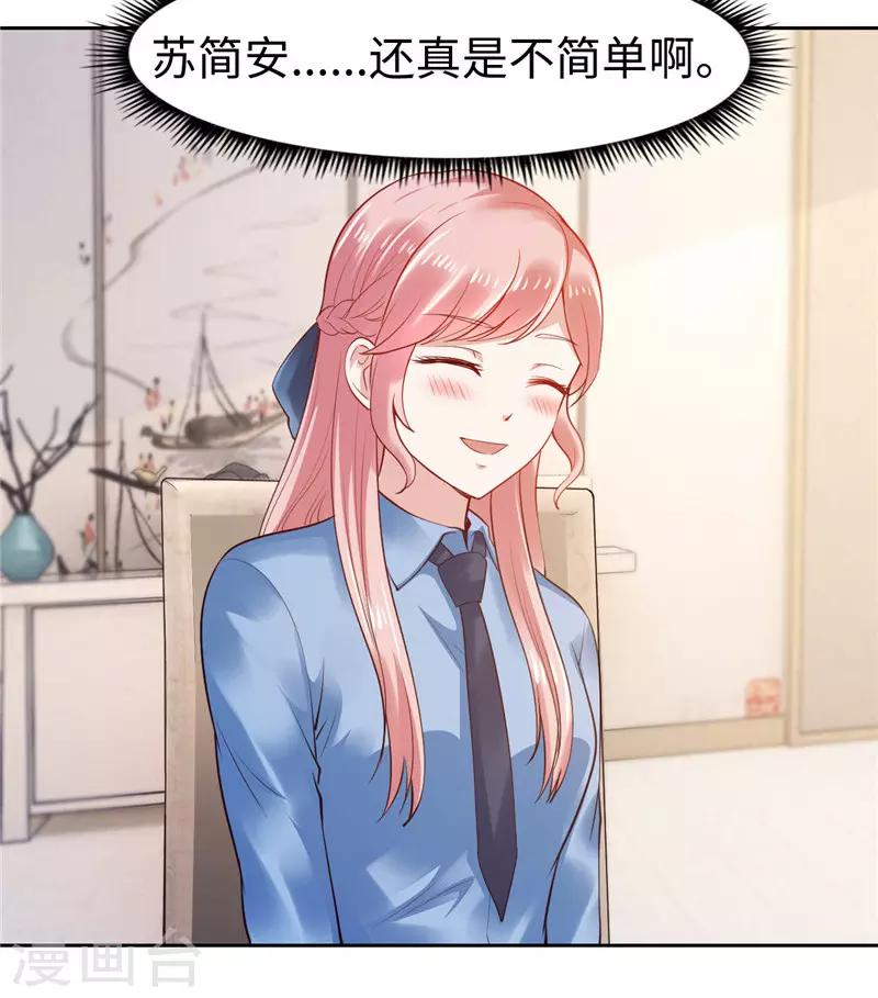 《陆少的暖婚新妻》第35话 第50页