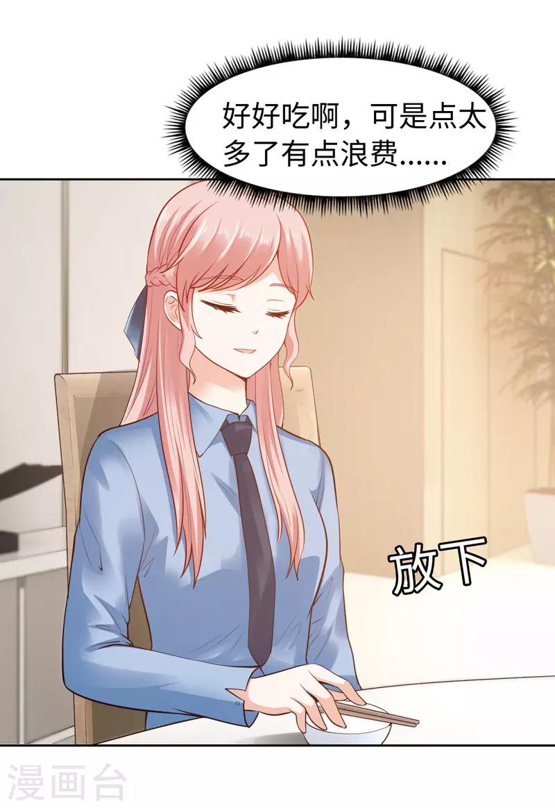 《陆少的暖婚新妻》第35话 第5页