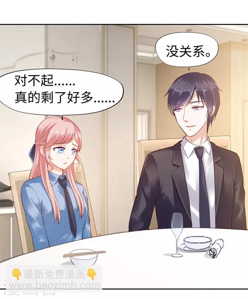 《陆少的暖婚新妻》第35话 第6页