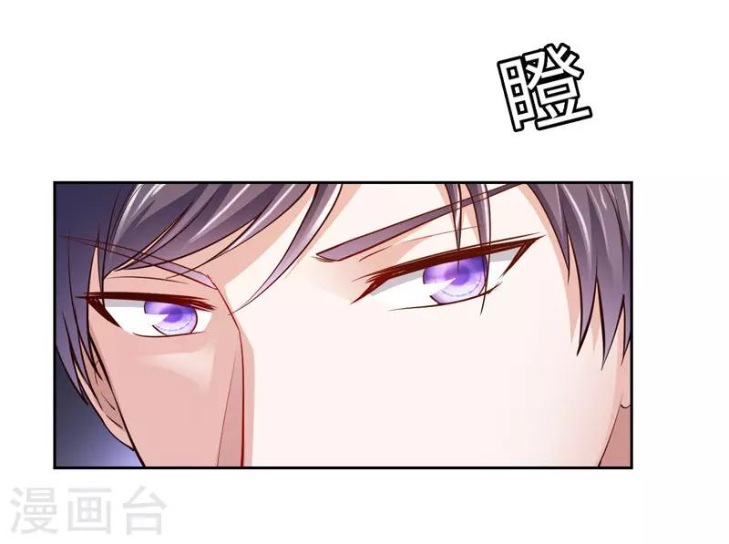 《陆少的暖婚新妻》第35话 第7页