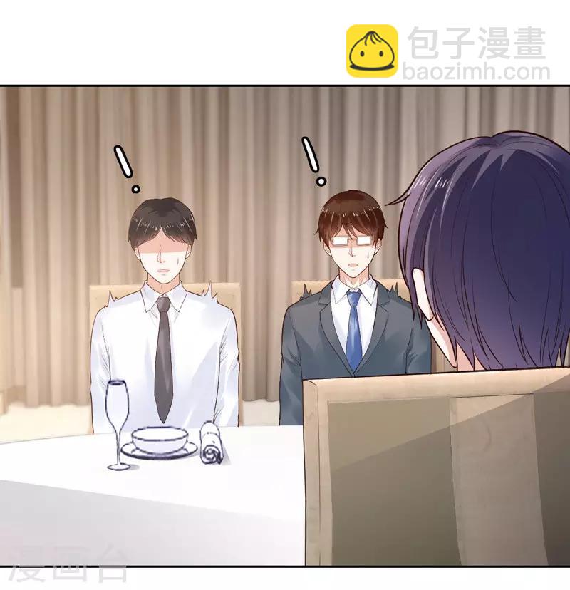 《陆少的暖婚新妻》第35话 第8页