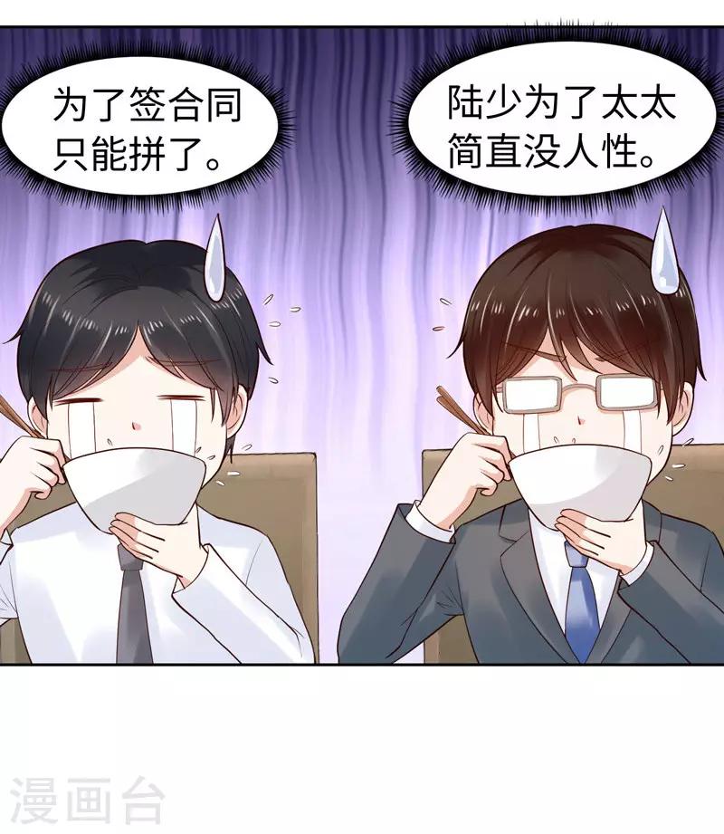 《陆少的暖婚新妻》第35话 第9页