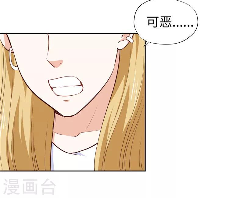 《陆少的暖婚新妻》第33话 第12页