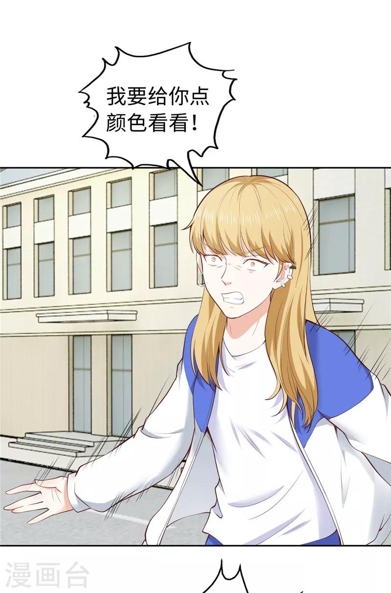 《陆少的暖婚新妻》第33话 第14页