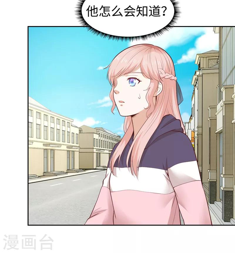 《陆少的暖婚新妻》第33话 第21页