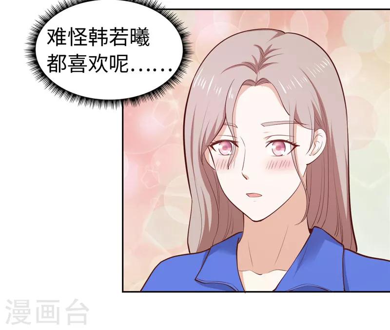 《陆少的暖婚新妻》第33话 第25页