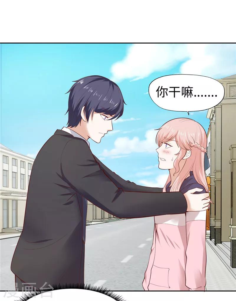 《陆少的暖婚新妻》第33话 第26页