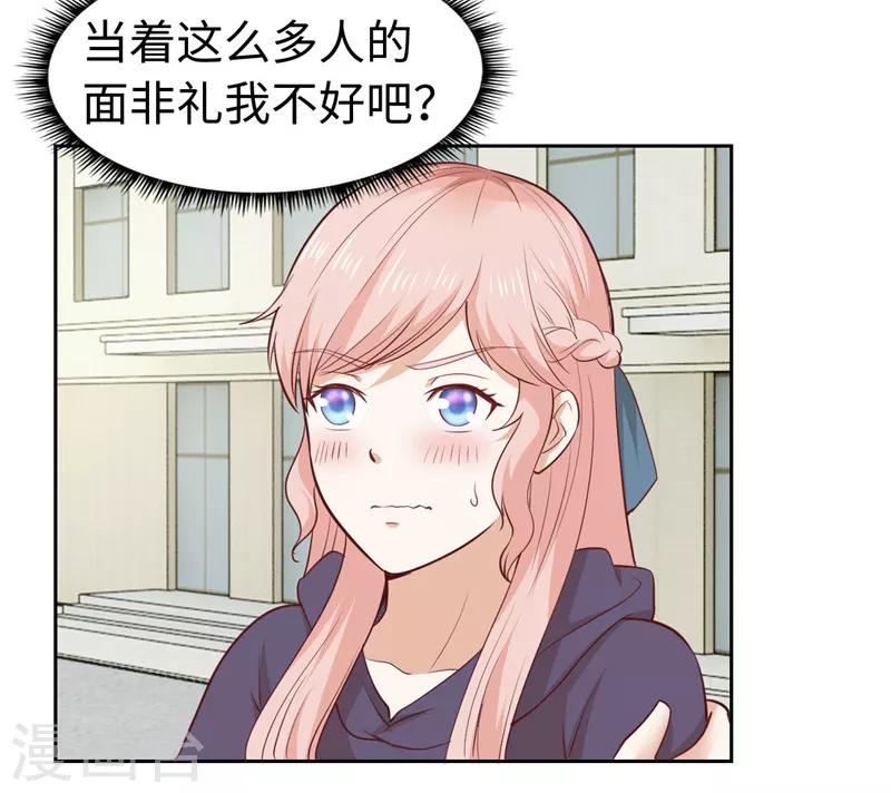 《陆少的暖婚新妻》第33话 第27页