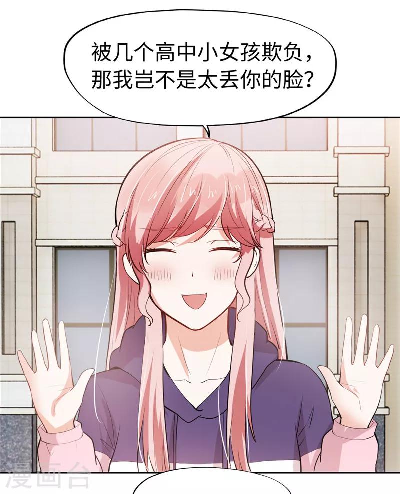《陆少的暖婚新妻》第33话 第29页