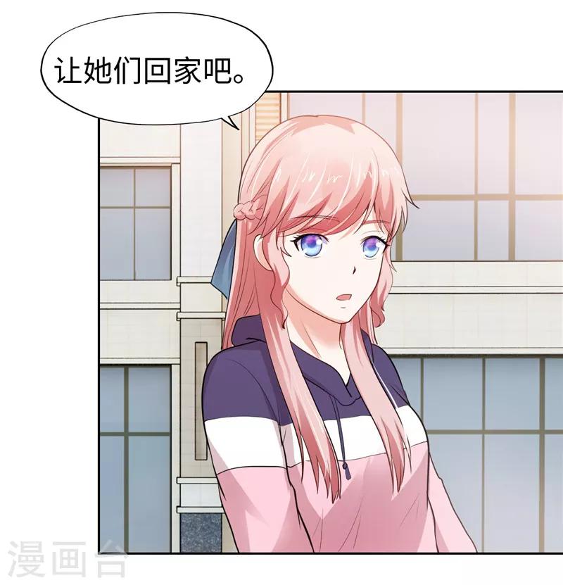 《陆少的暖婚新妻》第33话 第31页
