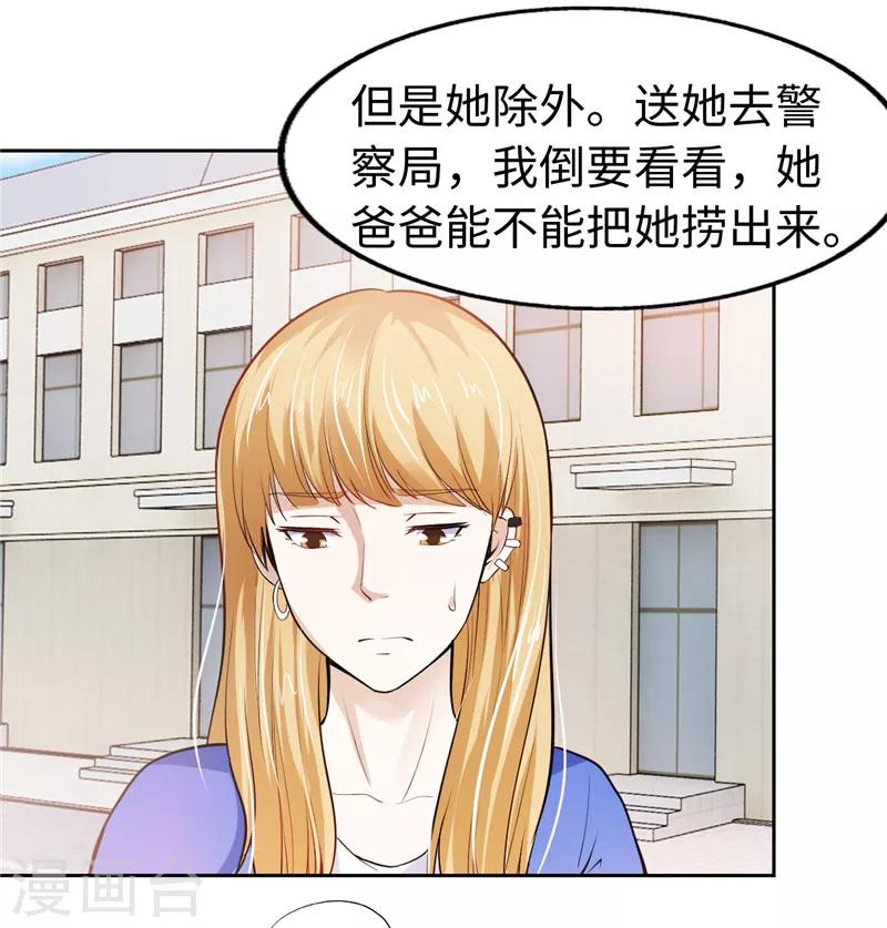 《陆少的暖婚新妻》第33话 第32页