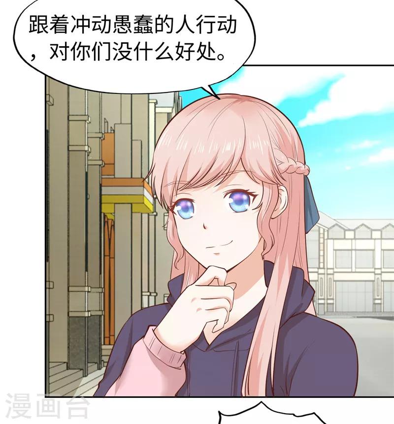 《陆少的暖婚新妻》第33话 第3页