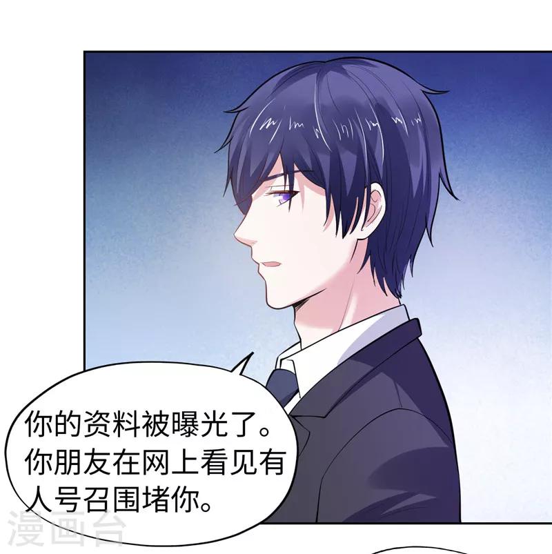 《陆少的暖婚新妻》第33话 第42页