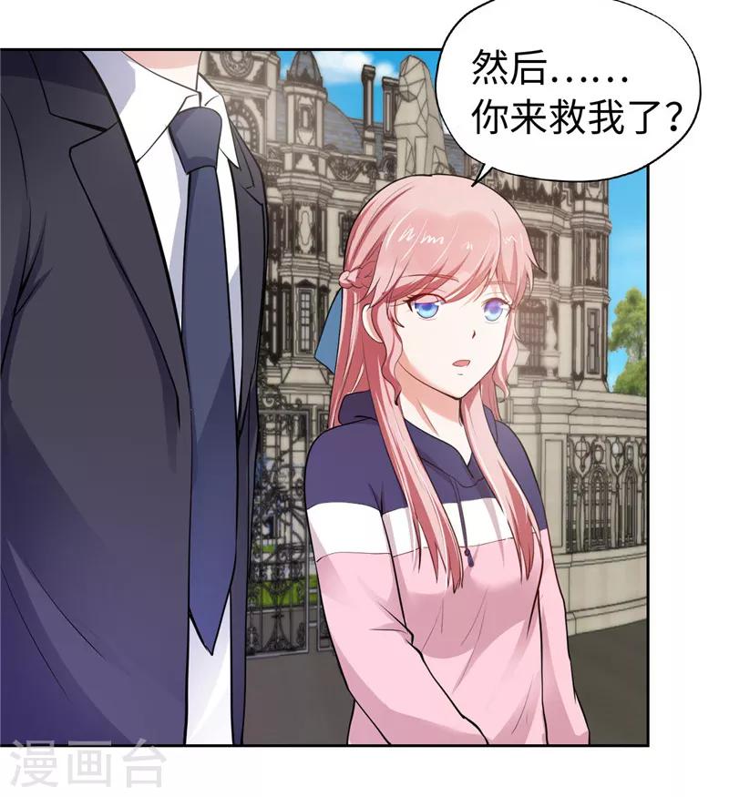 《陆少的暖婚新妻》第33话 第43页