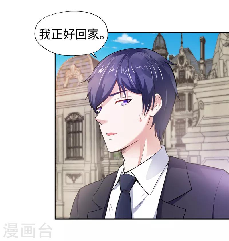 《陆少的暖婚新妻》第33话 第44页