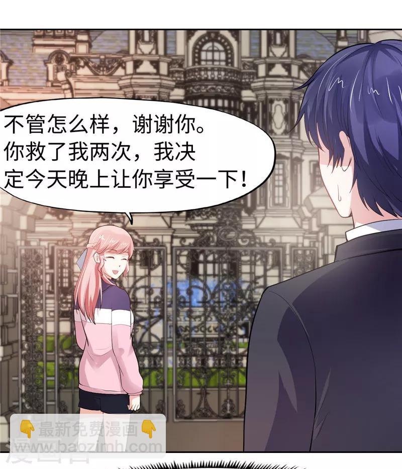 《陆少的暖婚新妻》第33话 第45页
