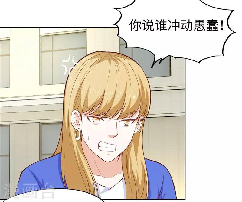 《陆少的暖婚新妻》第33话 第4页