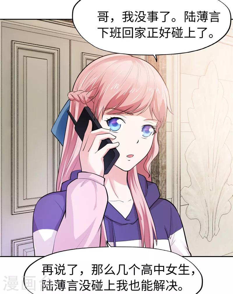 《陆少的暖婚新妻》第33话 第50页