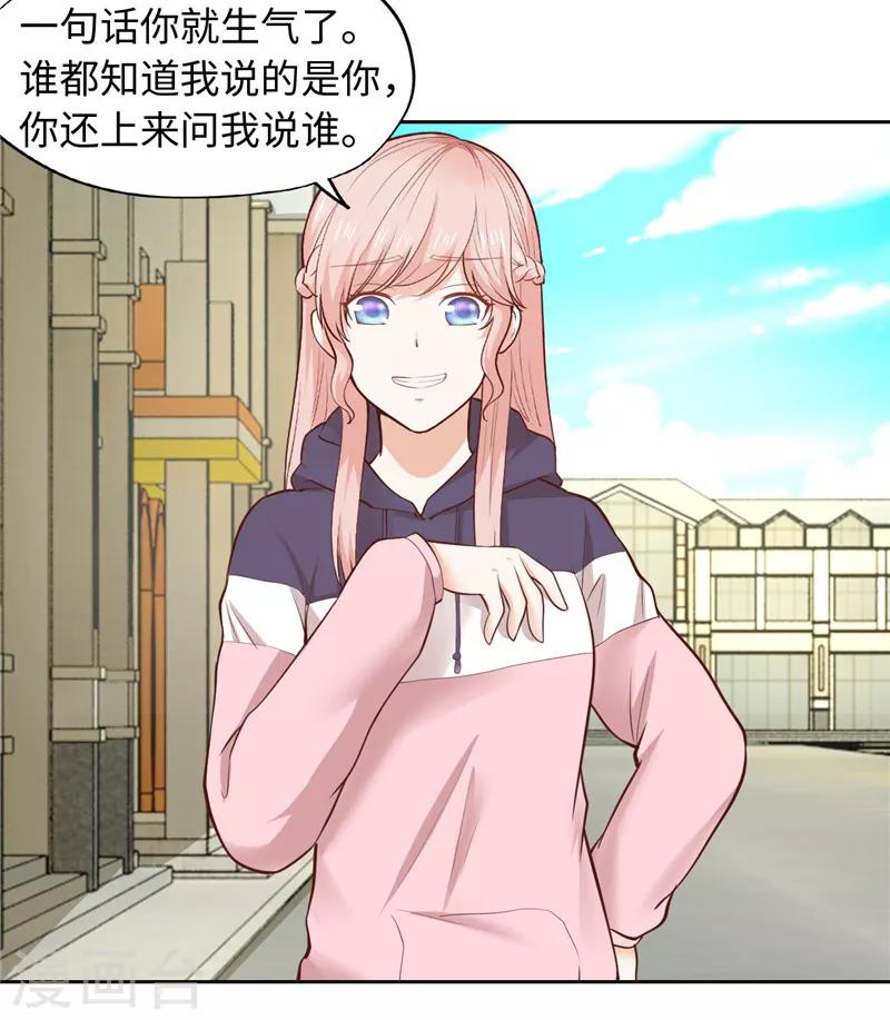 《陆少的暖婚新妻》第33话 第5页