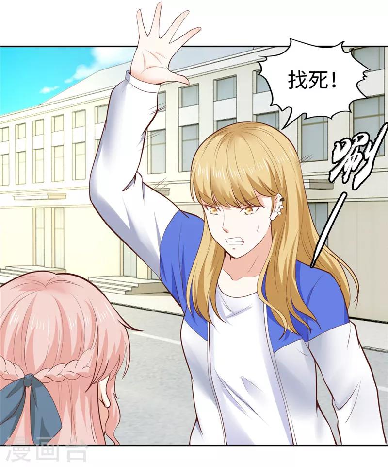 《陆少的暖婚新妻》第33话 第7页