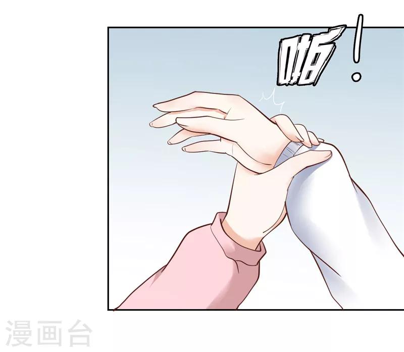 《陆少的暖婚新妻》第33话 第8页