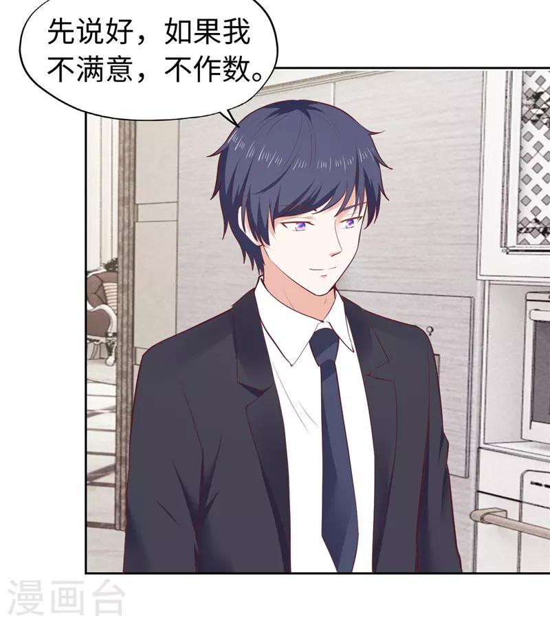 《陆少的暖婚新妻》第34话 第11页