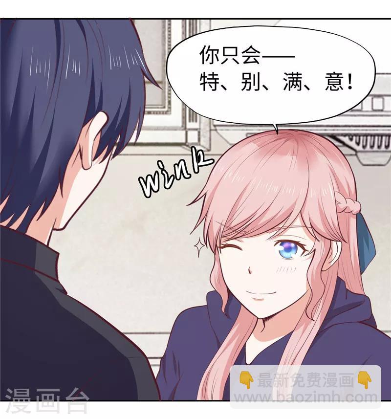 《陆少的暖婚新妻》第34话 第12页