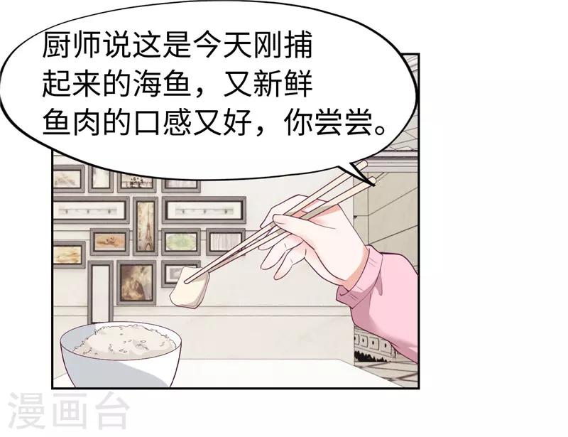 《陆少的暖婚新妻》第34话 第17页