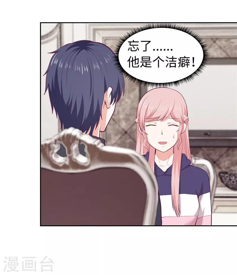 《陆少的暖婚新妻》第34话 第19页