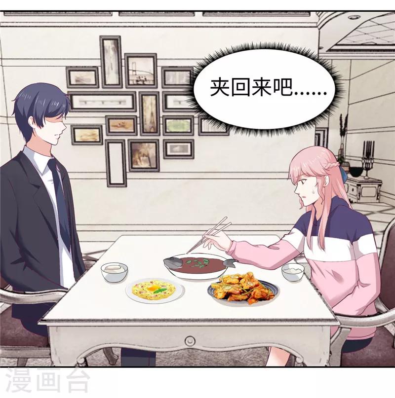 《陆少的暖婚新妻》第34话 第20页