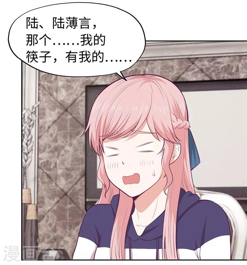 《陆少的暖婚新妻》第34话 第23页