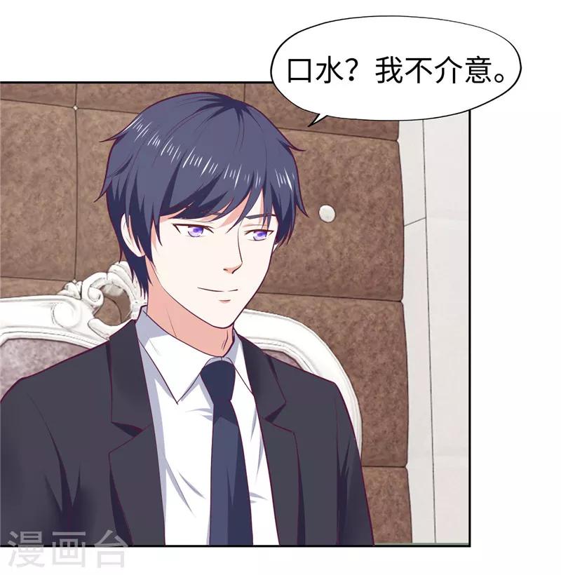 《陆少的暖婚新妻》第34话 第24页
