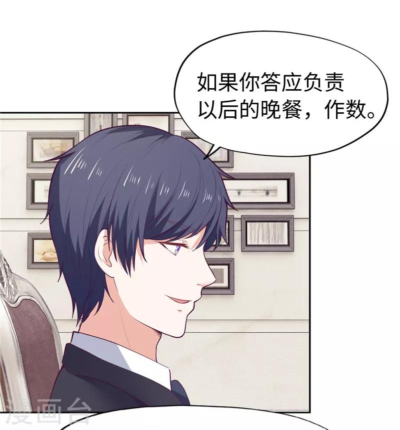 《陆少的暖婚新妻》第34话 第28页
