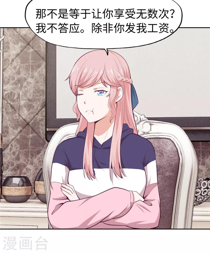 《陆少的暖婚新妻》第34话 第29页