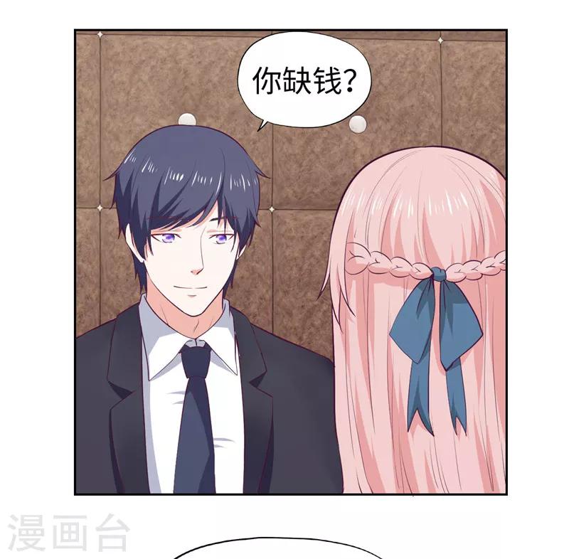 《陆少的暖婚新妻》第34话 第30页