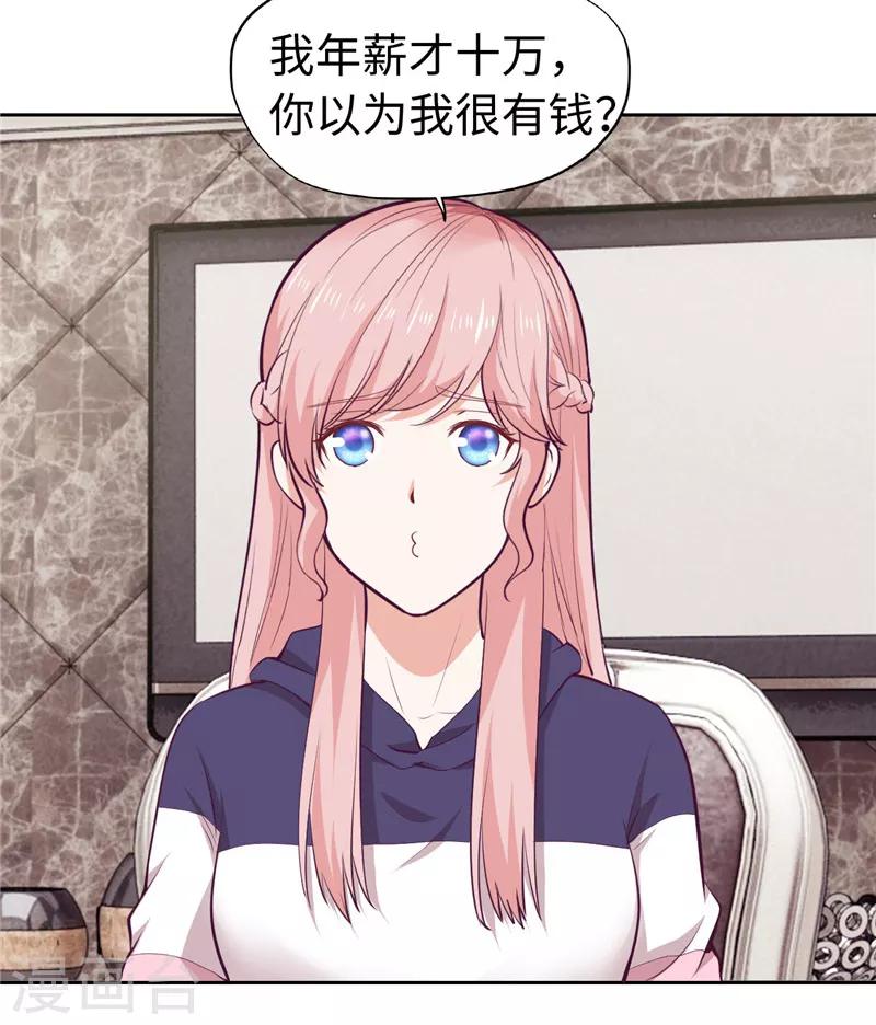 《陆少的暖婚新妻》第34话 第31页