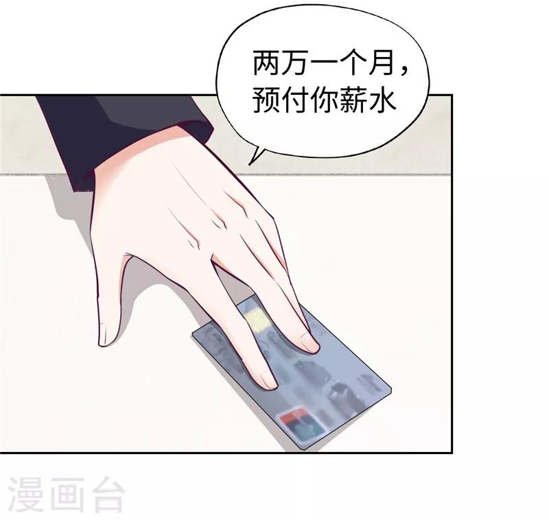 《陆少的暖婚新妻》第34话 第32页