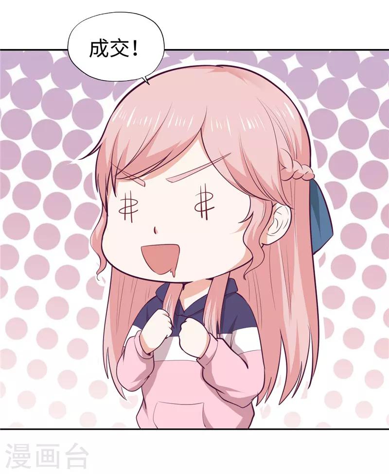 《陆少的暖婚新妻》第34话 第33页
