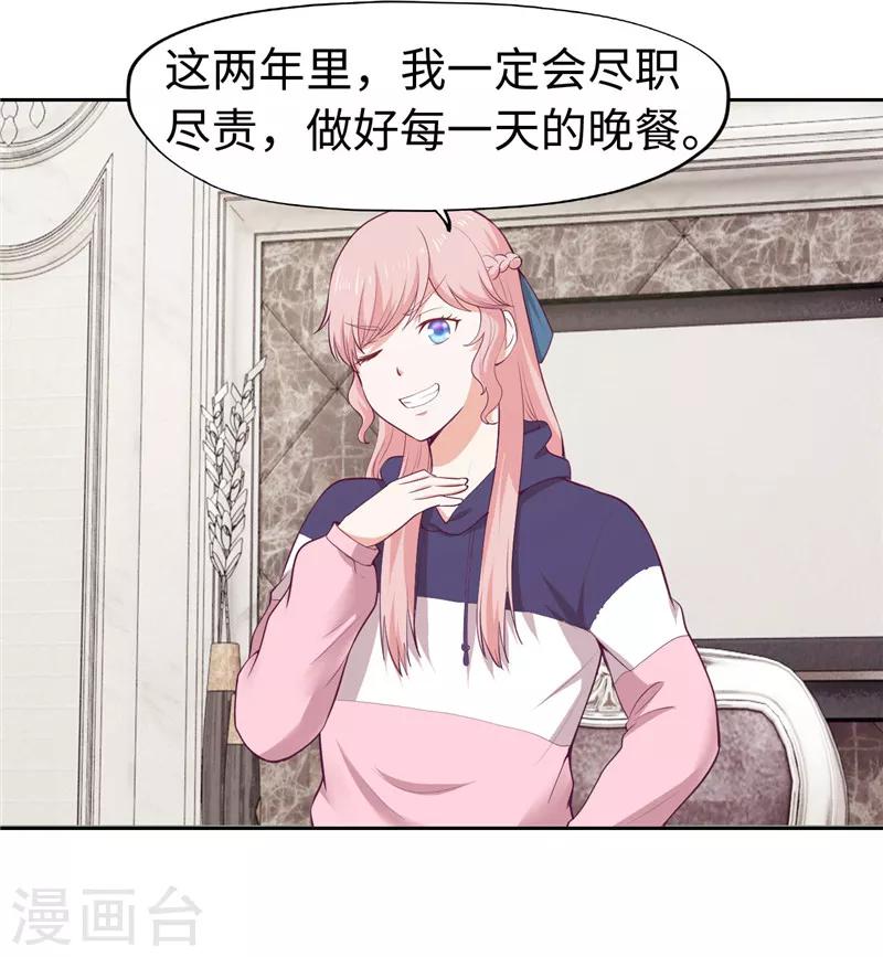 《陆少的暖婚新妻》第34话 第34页