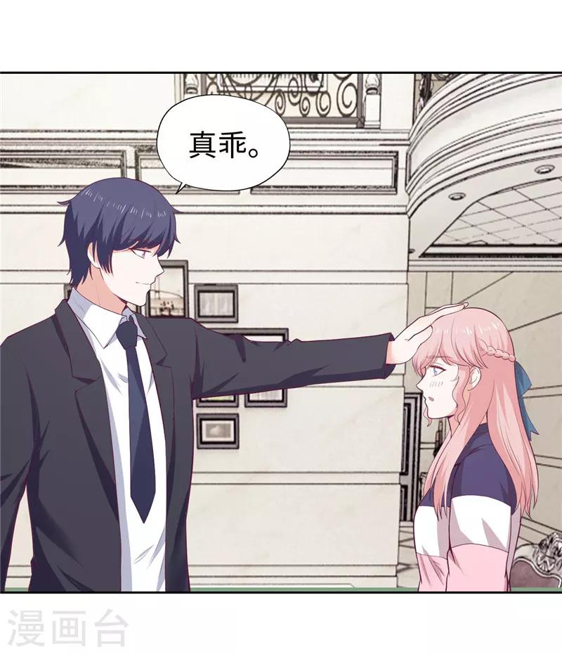 《陆少的暖婚新妻》第34话 第35页